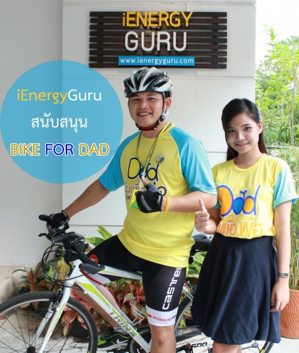ข้อดีของการปั่นจักรยาน “เพื่อโลก…เพื่อเรา”