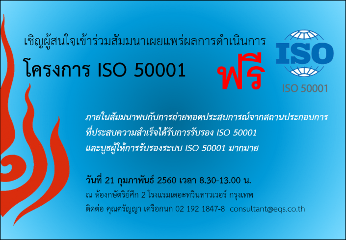 สัมมนาปิดโครงการ2